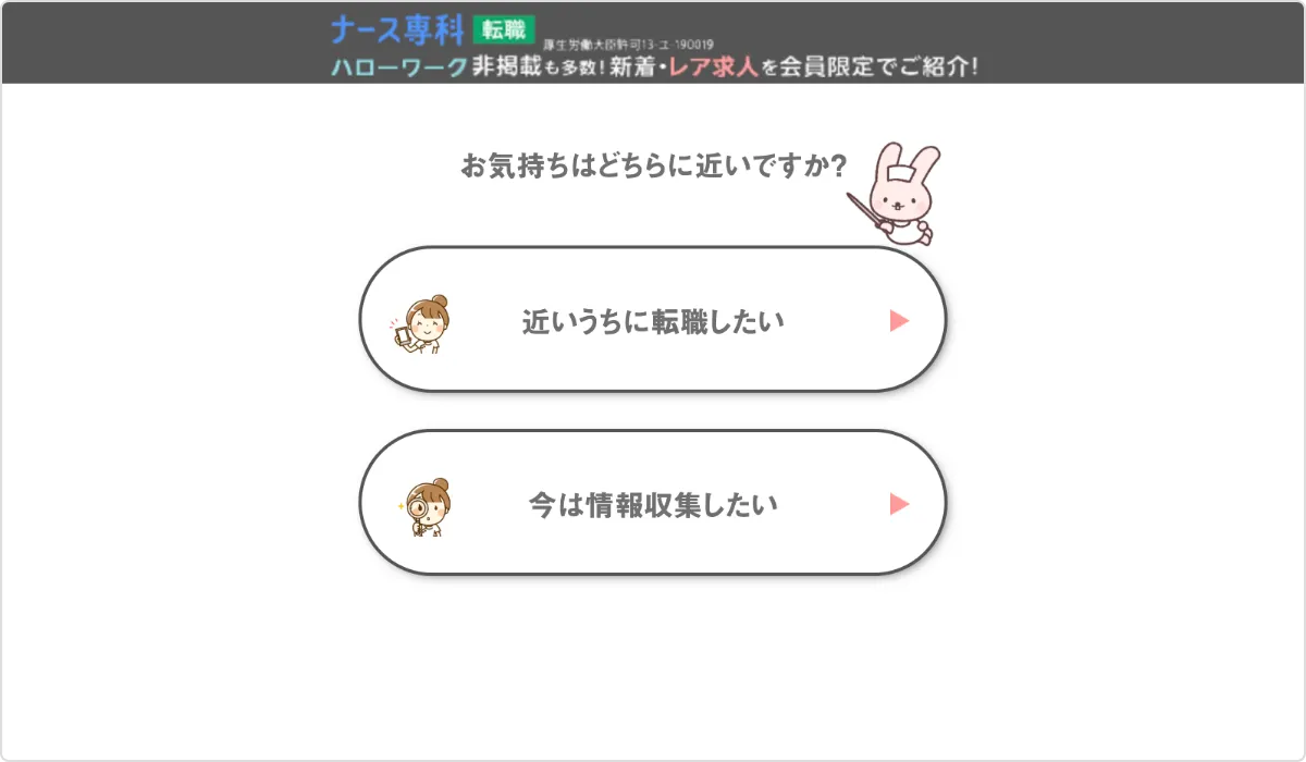 ナース専科 転職 公式ページ 無料会員登録画面