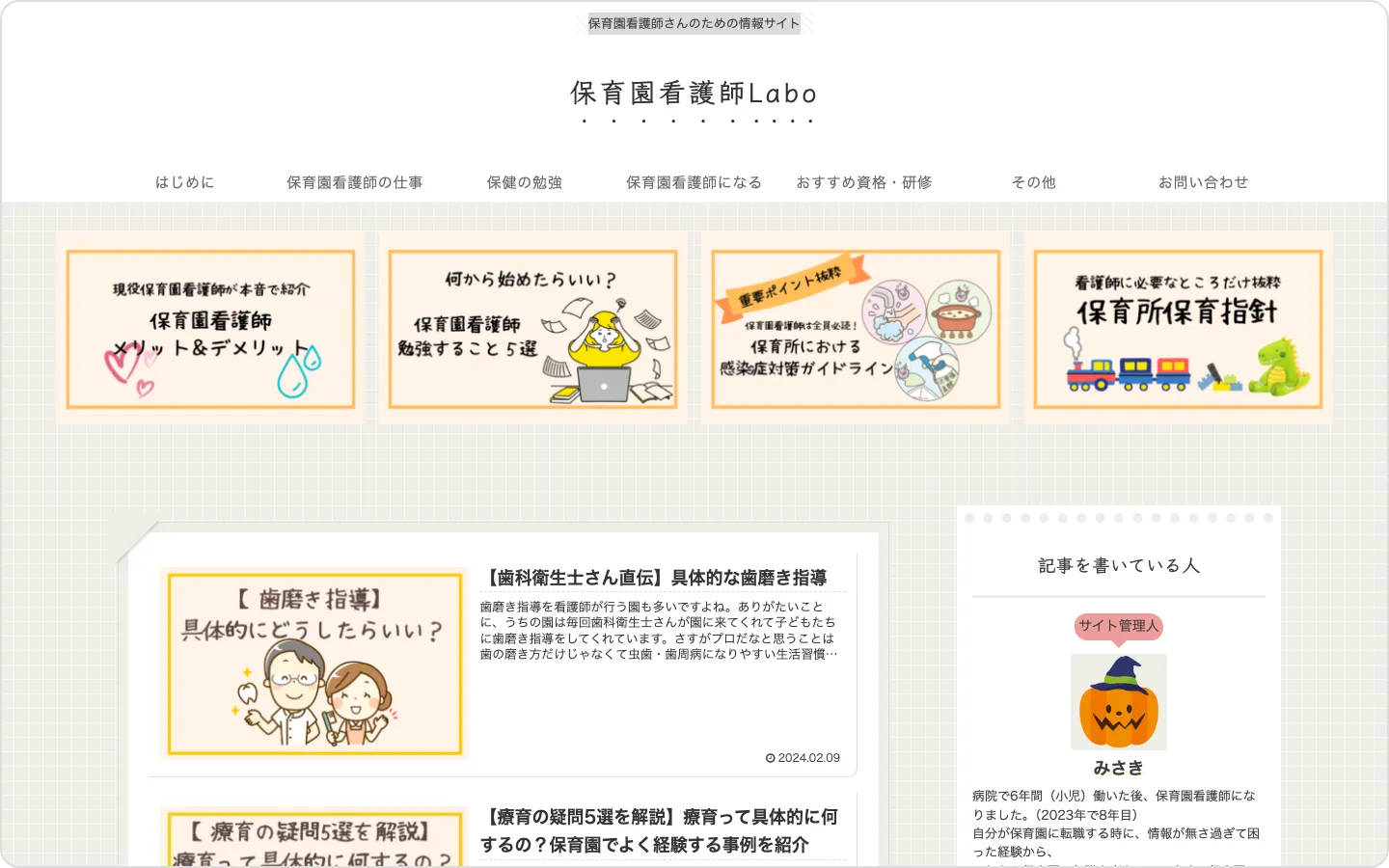 保育園看護師Labo