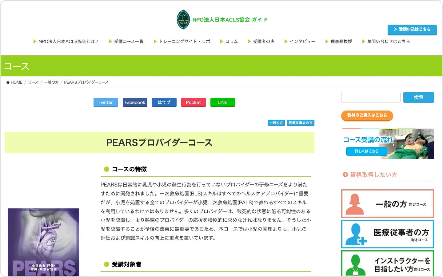 PEARSプロバイダーコース