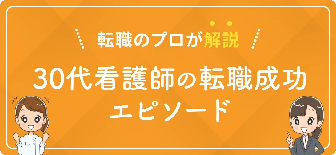 転職のプロが解説 いい